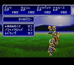 直接戦闘後のドロップアイテム