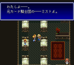 隠しキャラ「ミスト」の加入場面