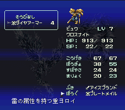 防具の装備画面