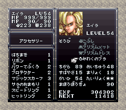 防具・アクセサリー装備画面