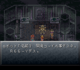 ロボの初登場シーン