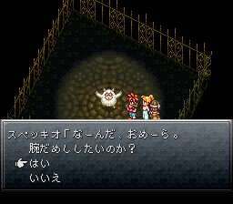 スペッキオ(マモ形態)