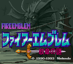 ファイアーエムブレム紋章の謎 タイトル画面