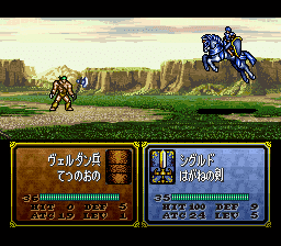 聖戦の系譜 戦闘画面