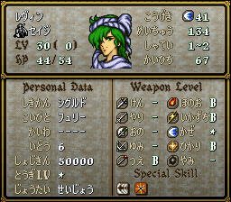 ステータス画面で恋人の確認ができる