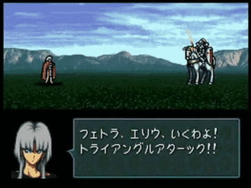 トライアングルアタック