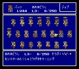 ジョブ「青魔道士」