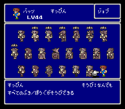 ジョブ「すっぴん」