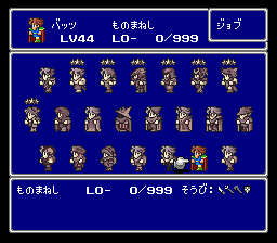 ジョブ「ものまねし」