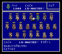 ジョブ「忍者」