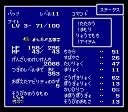 メニュー画面「ステータス」