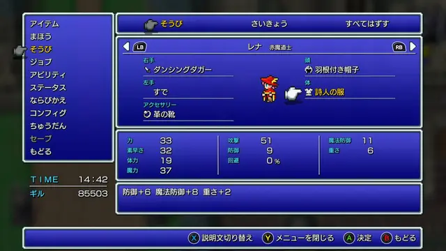 防具装備画面(ピクセルリマスター)