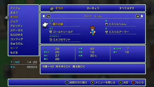 武器装備画面(ピクセルリマスター)