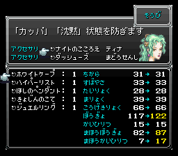 アクセサリー装備画面