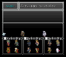 パーティ編成画面