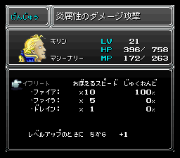 魔石(幻獣)の装備画面