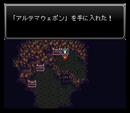 アルテマウェポンの入手場所