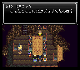 紙クズを見つけるバナン