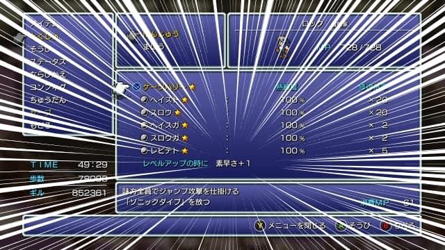 FF6ピクセルリマスターの素早さ成長バランス変更