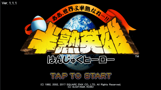 スマホアプリ版 半熟英雄