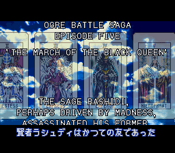 伝説のオウガバトル プロローグ