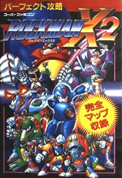 Amazon.co.jp:ロックマンX2攻略本