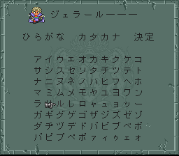 ロマサガ2 主人公の名前決定