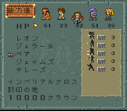 ロマサガ2 ステータス画面