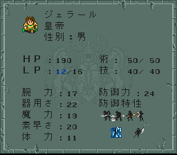 ロマサガ2 能力値画面