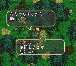 ロマサガ3 金をよこせ