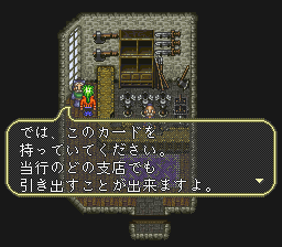 ロマサガ3 ピドナの銀行員