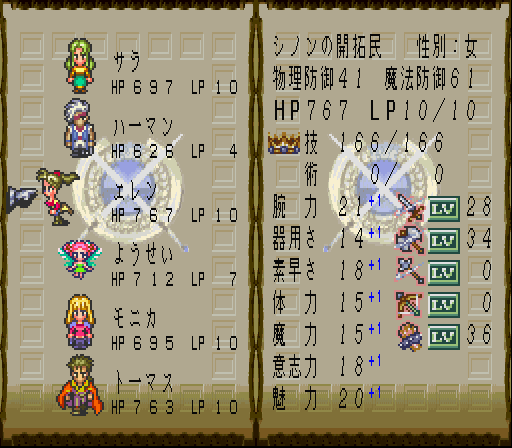 ステータス画面(技王冠)