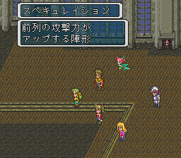 最強陣形の筆頭「スペキュレイション」