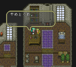 ロマサガ3 加入を断るウンディーネ