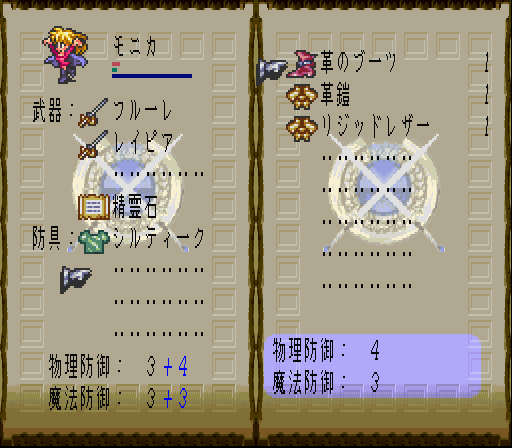 装備画面(防具)