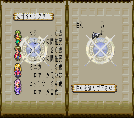 ロマサガ3 主人公選択画面