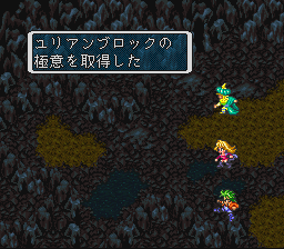 ユリアンブロックの極意取得画面