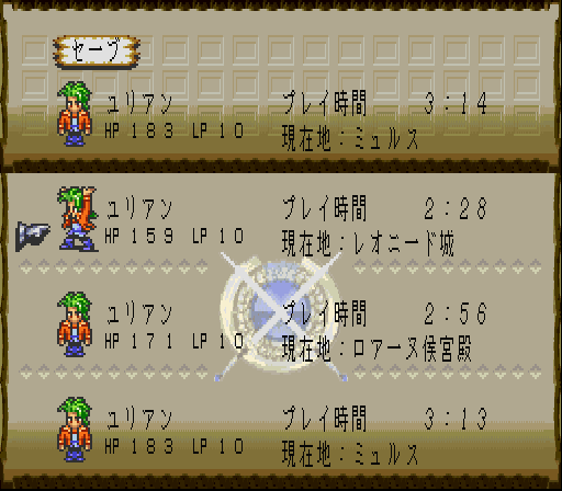 ロマサガ3 セーブ画面