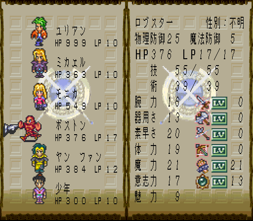 ロマサガ3 武器Lvと術Lv