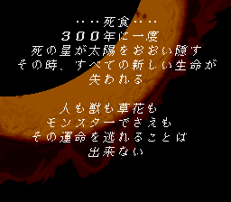 ロマサガ3 プロローグ