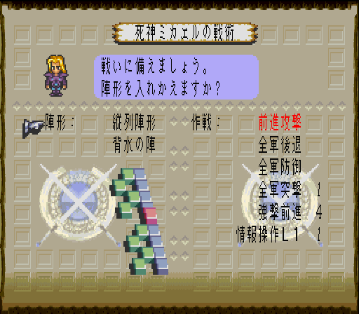 戦闘準備画面(陣形・作戦・称号)