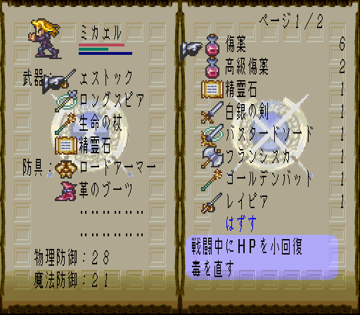 武器・防具の装備画面