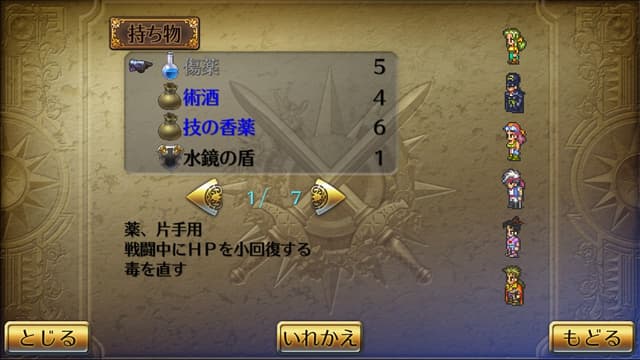 ロマサガ3リマスター 狭いアイテム欄