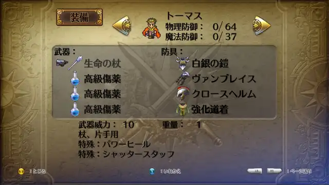 武器の装備画面