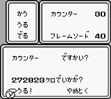 カウンターを売る