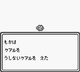 サガ2秘宝伝説 エスパーの特殊能力習得