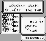 サガ2 HPの限界値