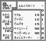 サガ2 魔法系武器