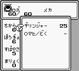 サガ2秘宝伝説 メカのステータス