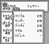 フェアリーの特殊能力